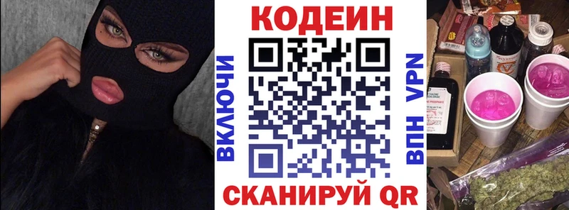 Кодеиновый сироп Lean Purple Drank  Инсар 